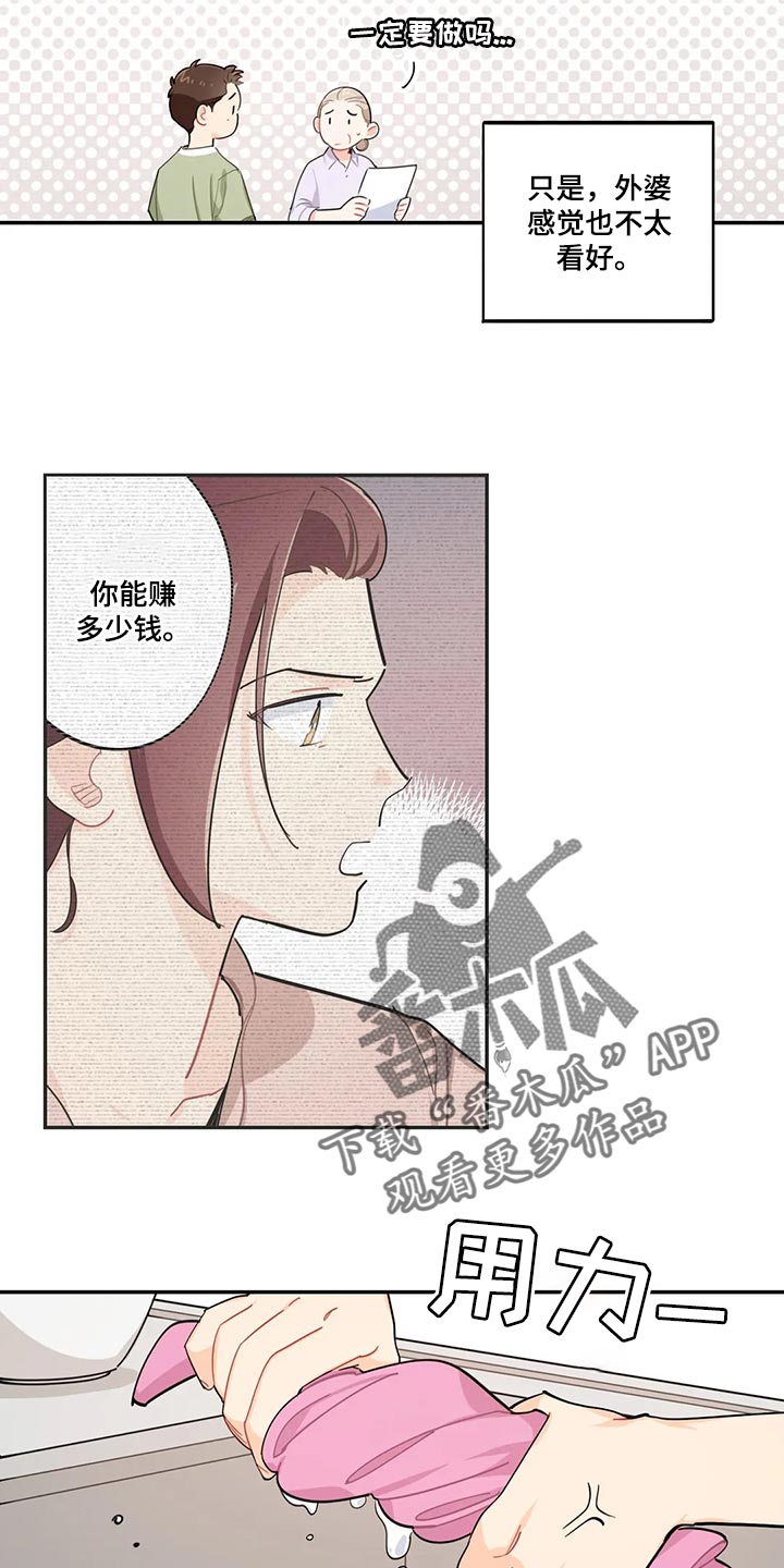 校园之星漫画,第67章：兼职同意书5图