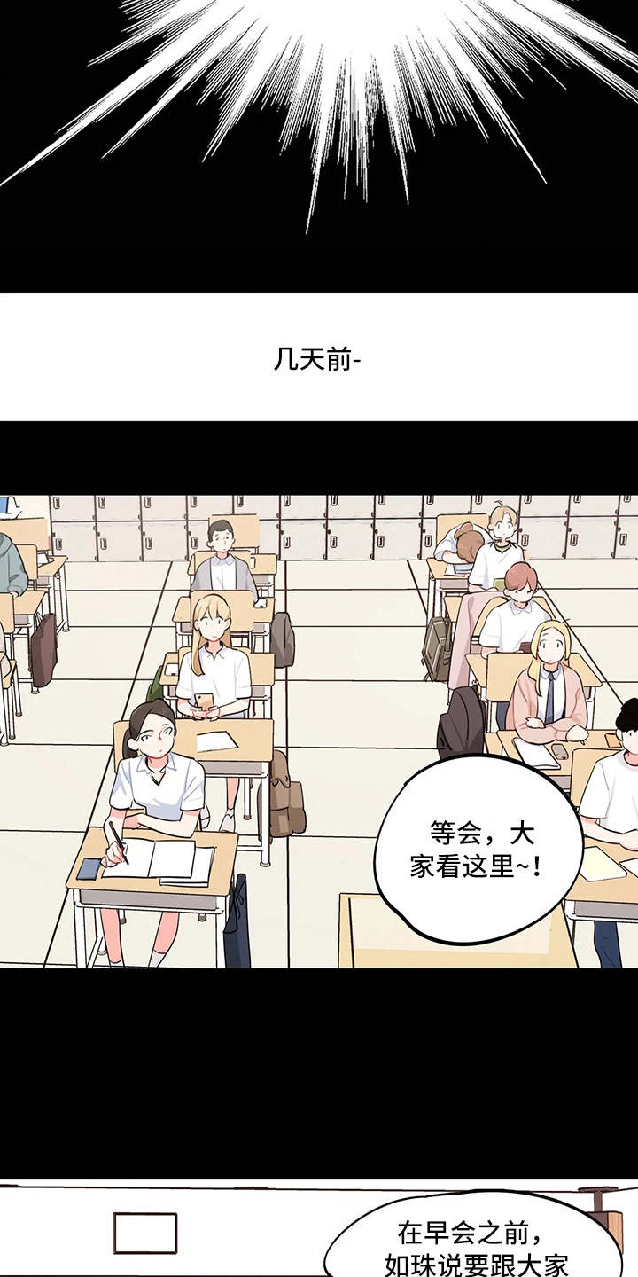 校园之星漫画,第18章：道歉3图