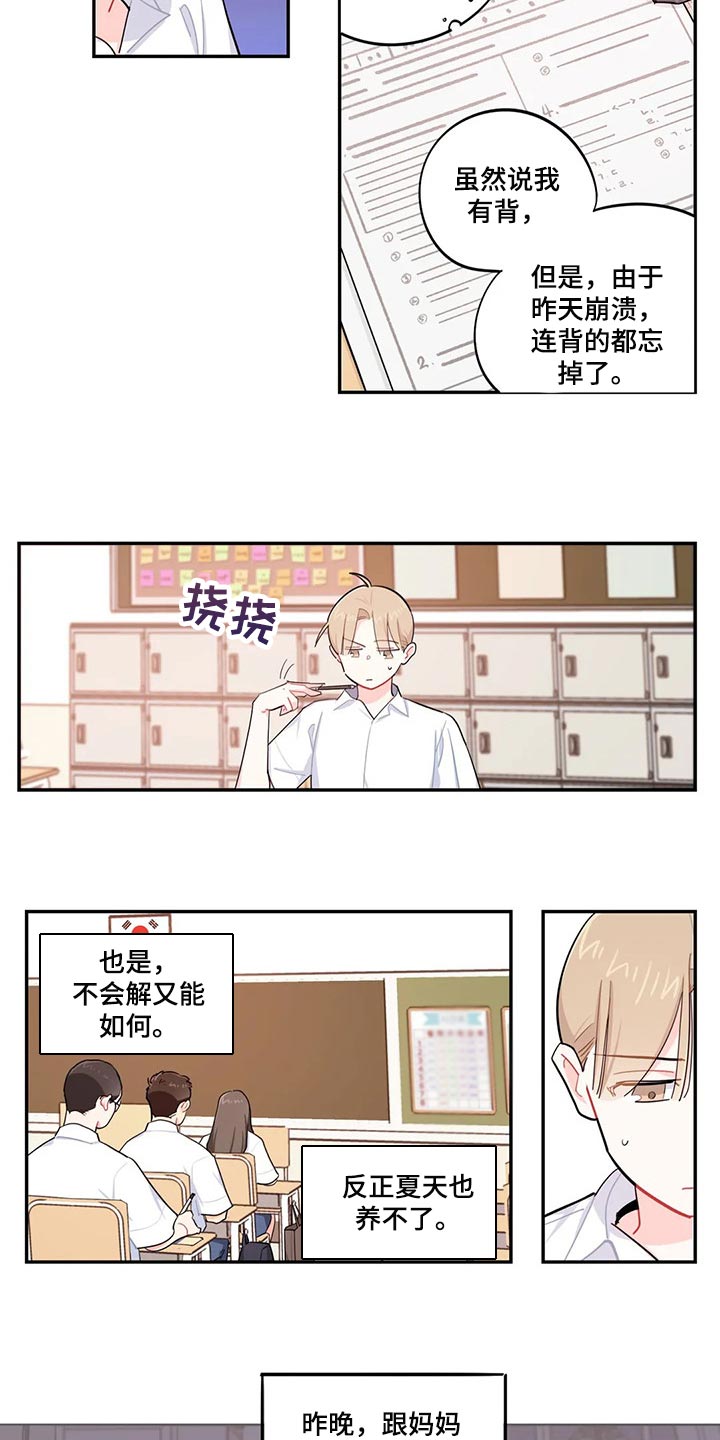 校园之星漫画,第53章：抱怨2图