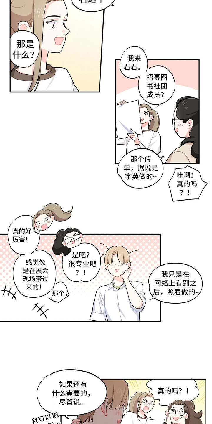 校园之星漫画,第19章：宣传单3图