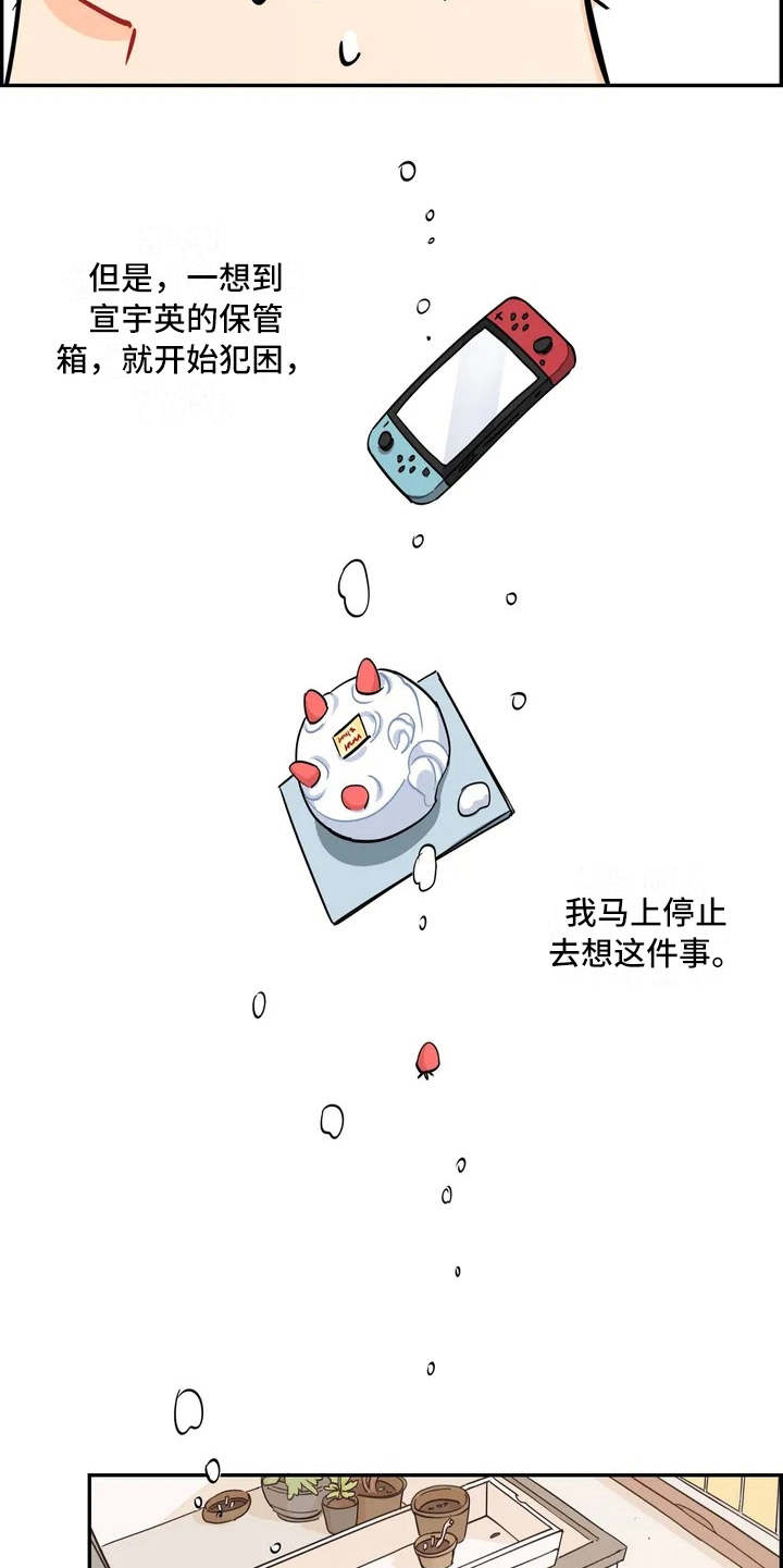 校园之星漫画,第11章：食物中毒5图