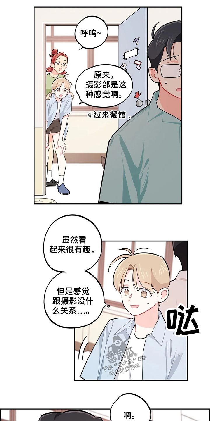 校园之星漫画,第73章：我说了什么4图