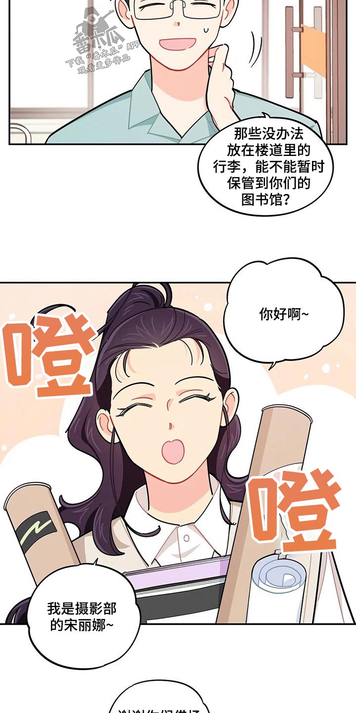 校园之星漫画,第73章：我说了什么3图