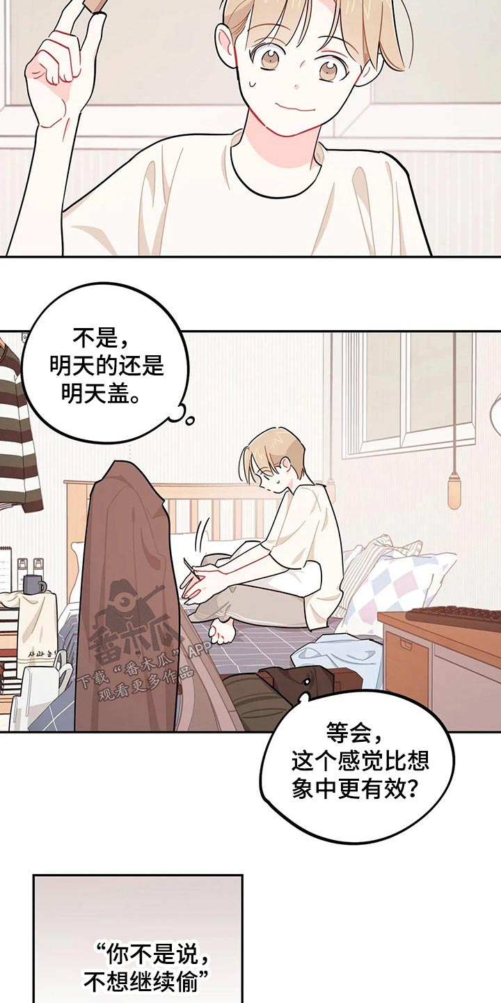 校园之星的意思漫画,第75章：盖章【第一季完结】3图