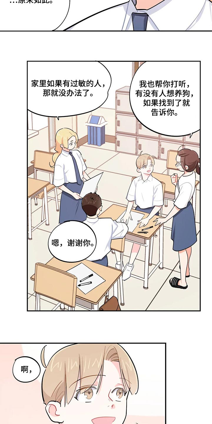 校园之星漫画,第54章：重型炸弹5图