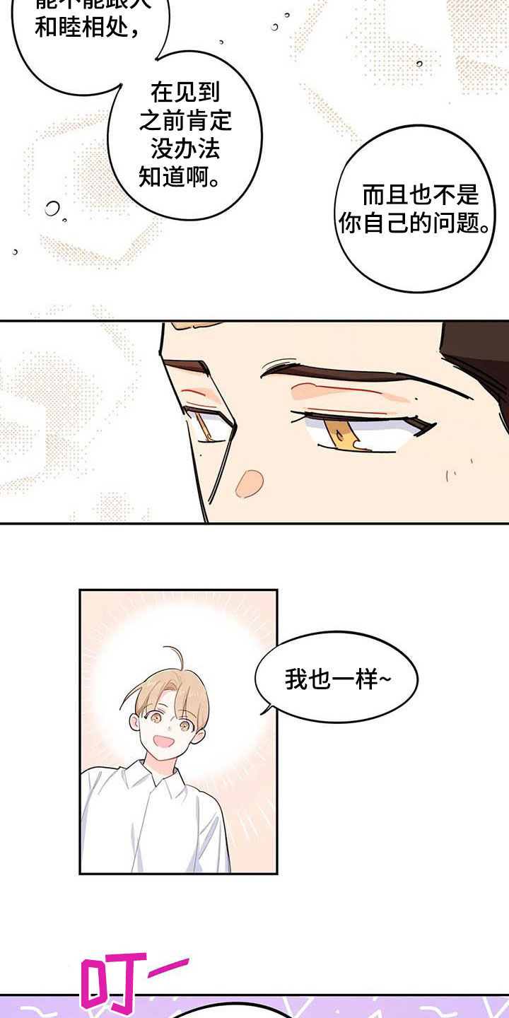 校园之星漫画,第36章：新成员4图