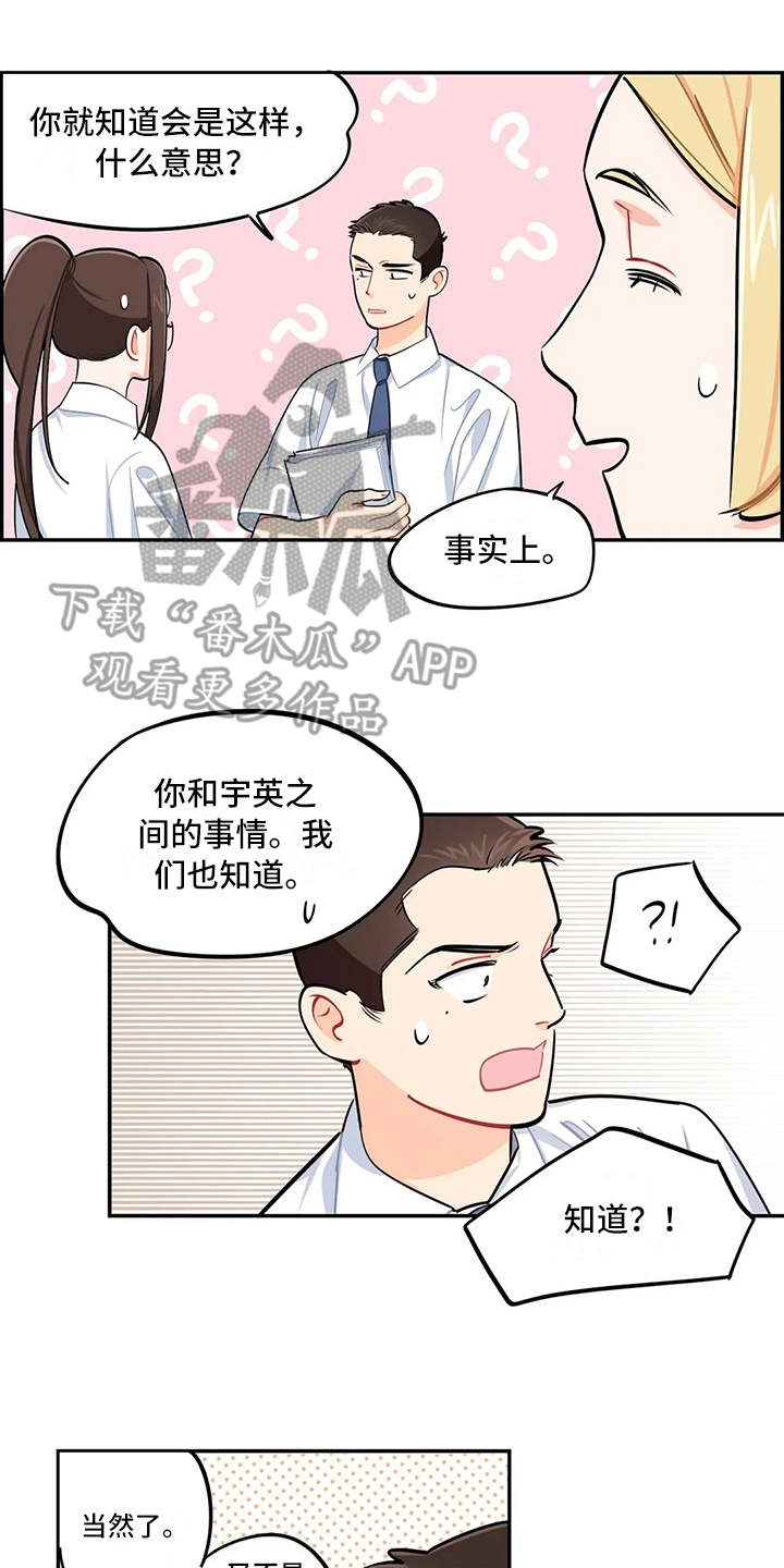 校园之星漫画,第14章：眼力见2图