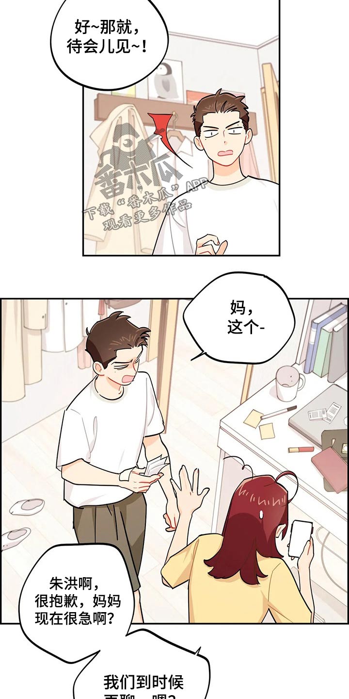 校园之星漫画,第71章：彩票2图