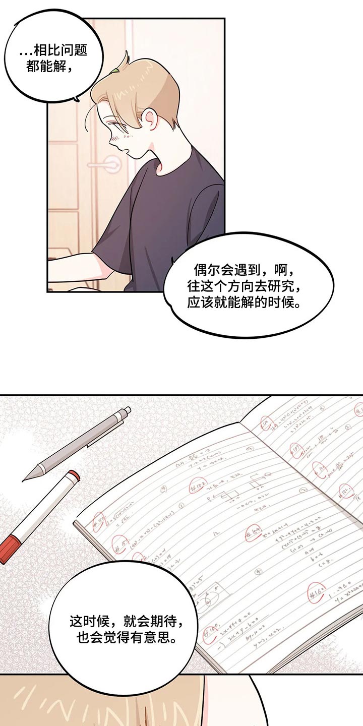 校园之星自我介绍100字左右漫画,第48章：努力学习不就好了2图