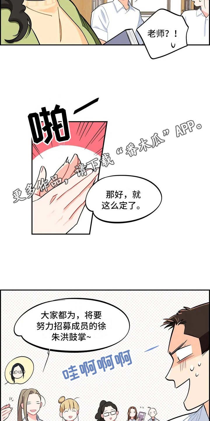 校园之星漫画,第4章：赶鸭子上架2图