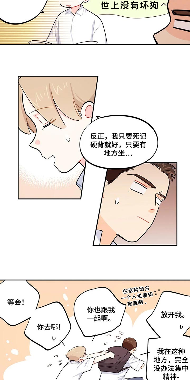 校园之星200字至300字漫画,第47章：分数能有什么用3图