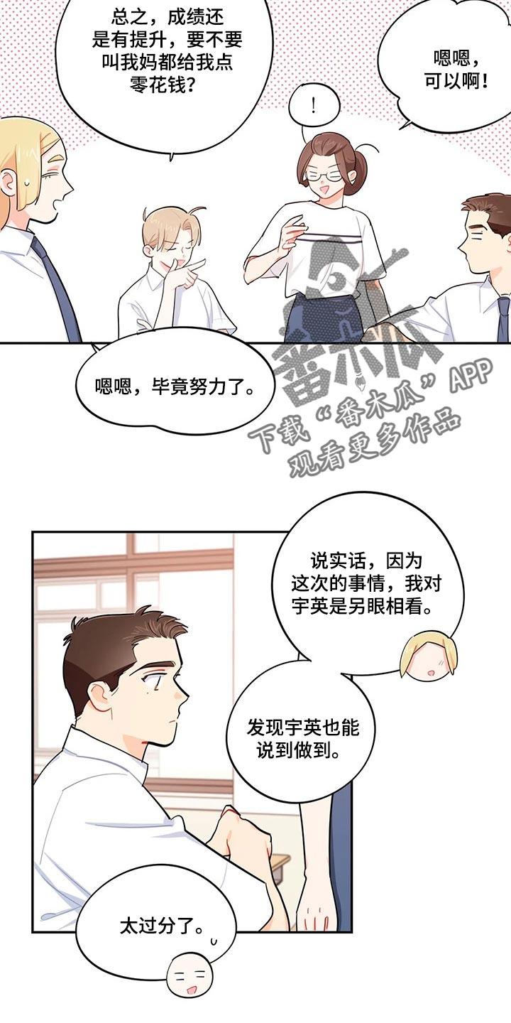 校园之星200字至300字漫画,第54章：重型炸弹4图