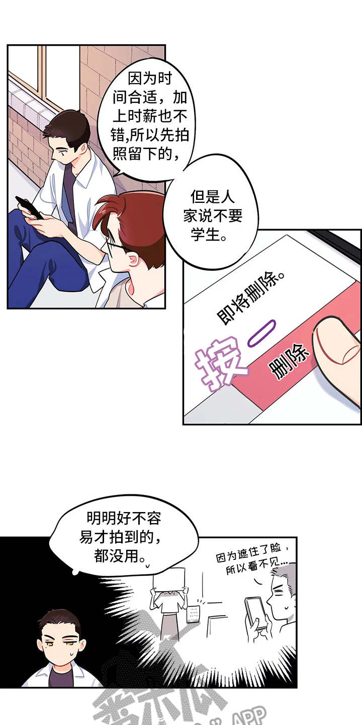 校园之星漫画,第13章：求助1图