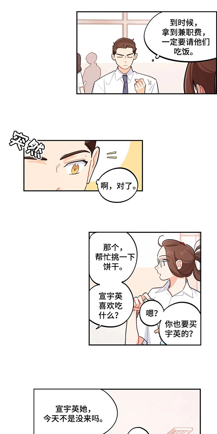 校园之星漫画,第55章：新的监护人3图