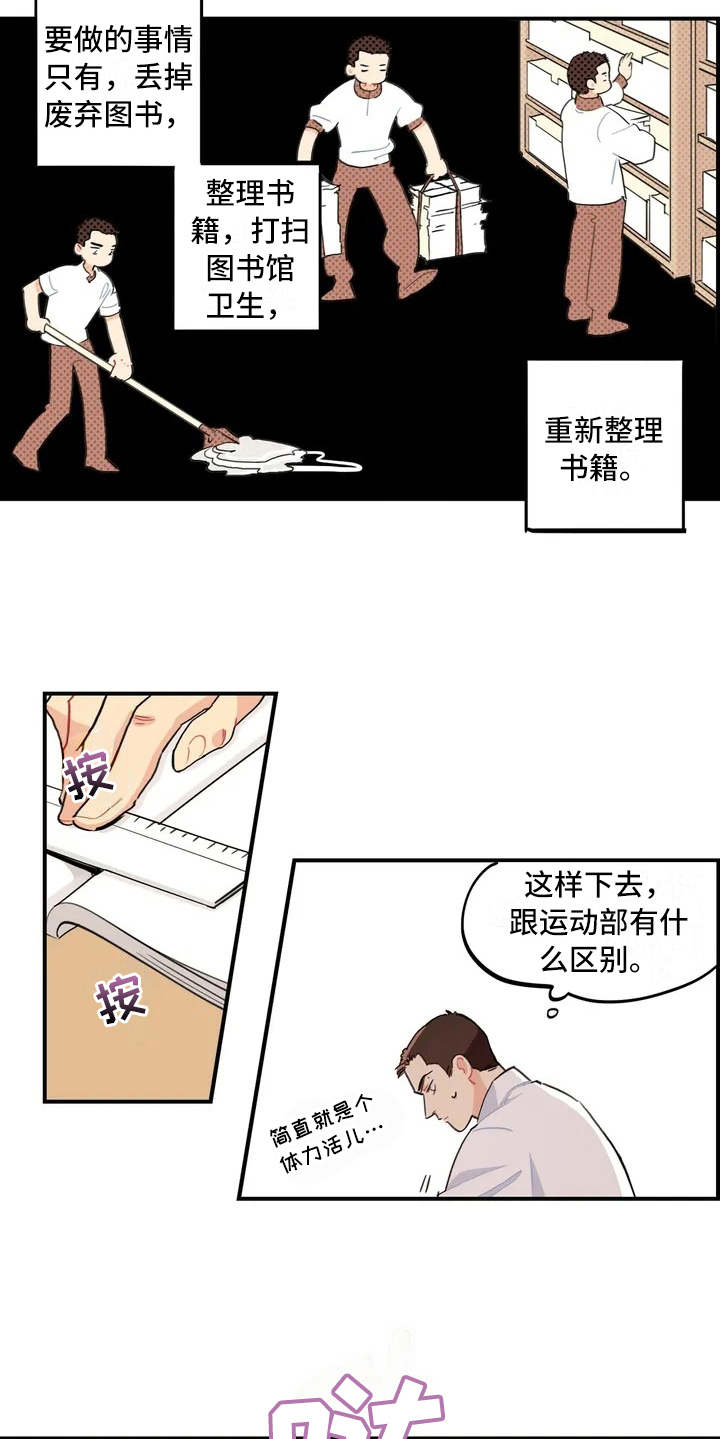 校园之星漫画,第3章：退社1图