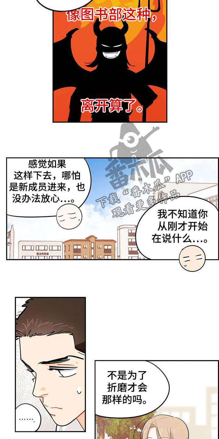校园之星200字至300字漫画,第32章：自私5图