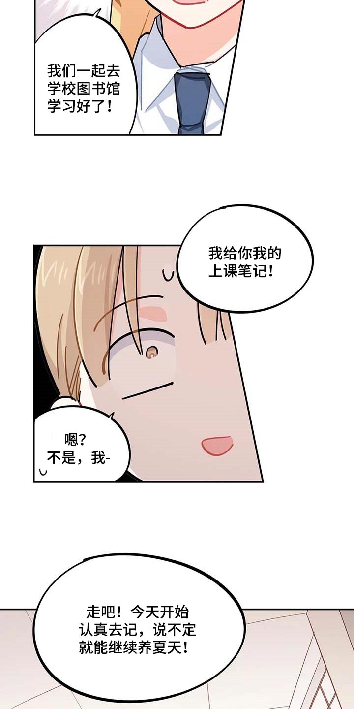 校园之星自我介绍ppt漫画,第44章：一起学习2图