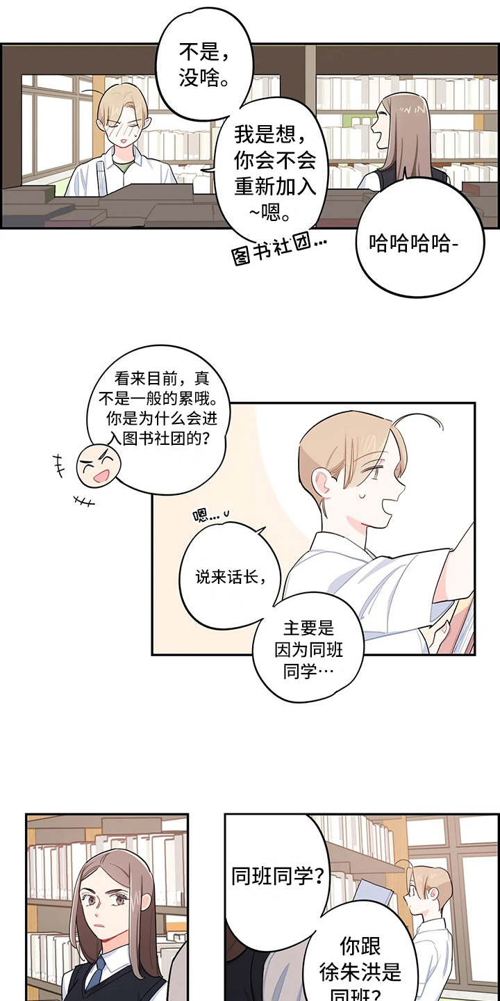 校园之星徽章设计漫画,第21章：原因2图
