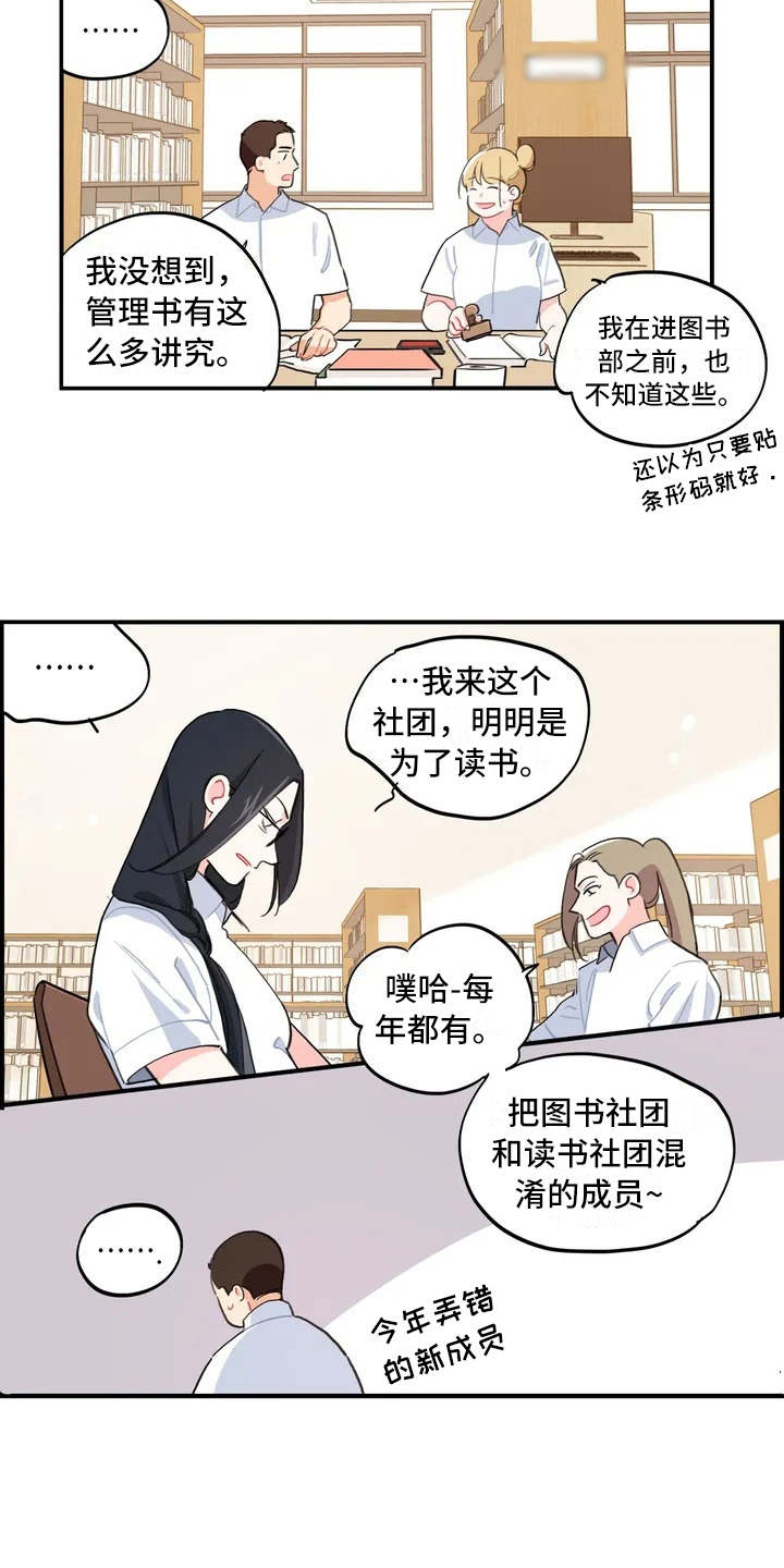 校园之星漫画,第3章：退社4图