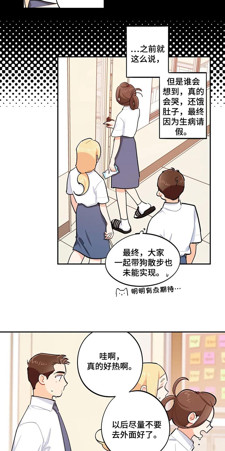 校园之星漫画,第56章：自己会看着休息吧3图