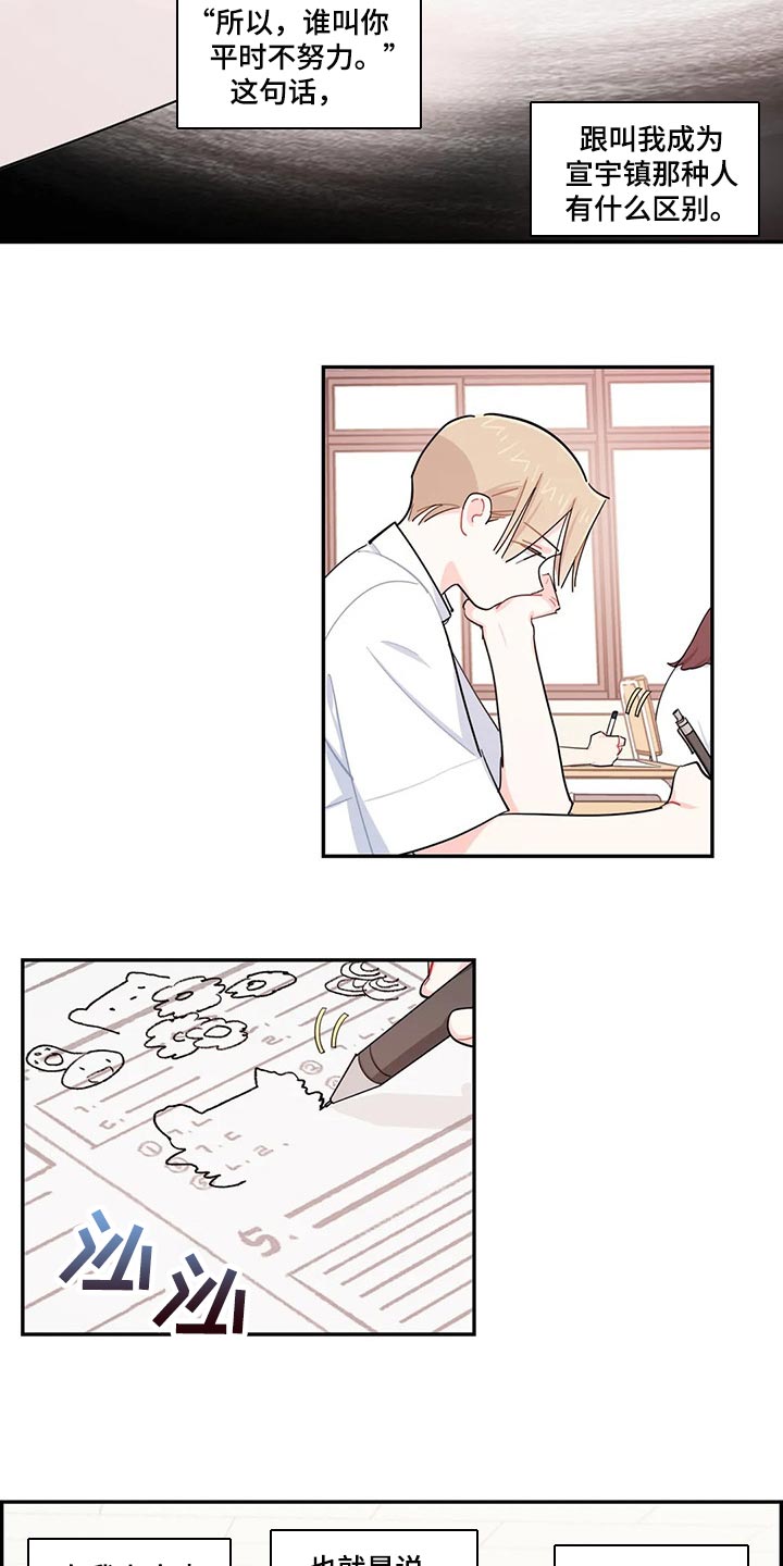 校园之星漫画,第53章：抱怨5图