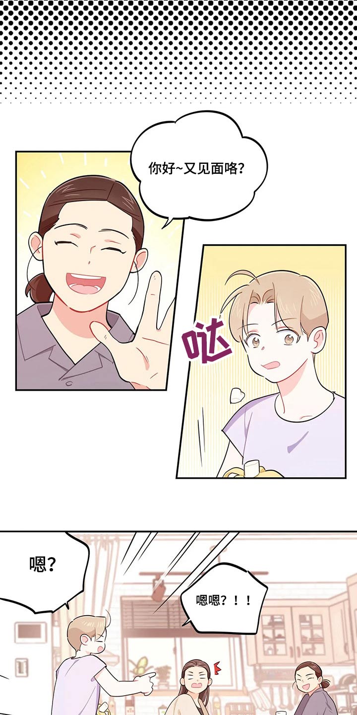 校园之星徽章设计漫画,第72章：天花板4图