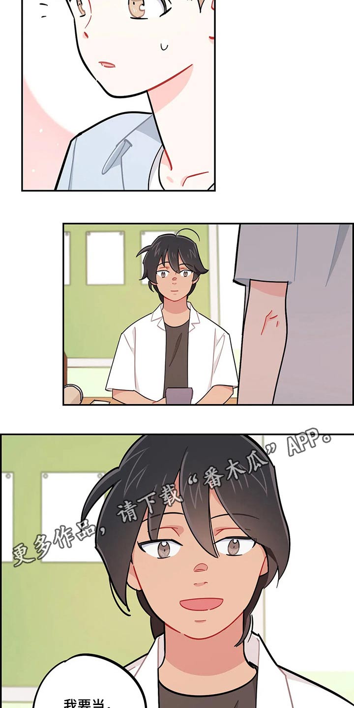 校园之星漫画,第73章：我说了什么1图