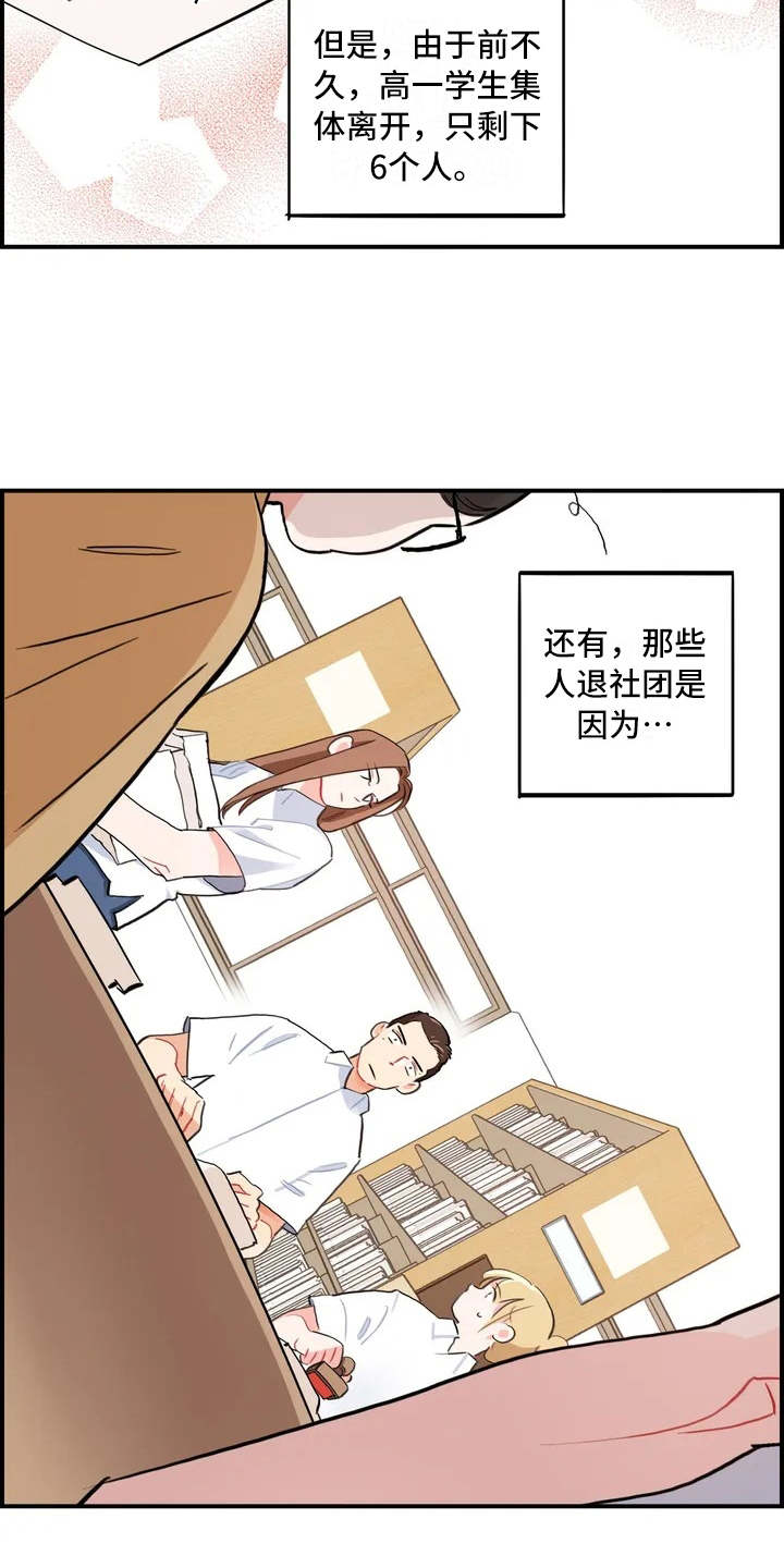 校园之星漫画,第3章：退社4图