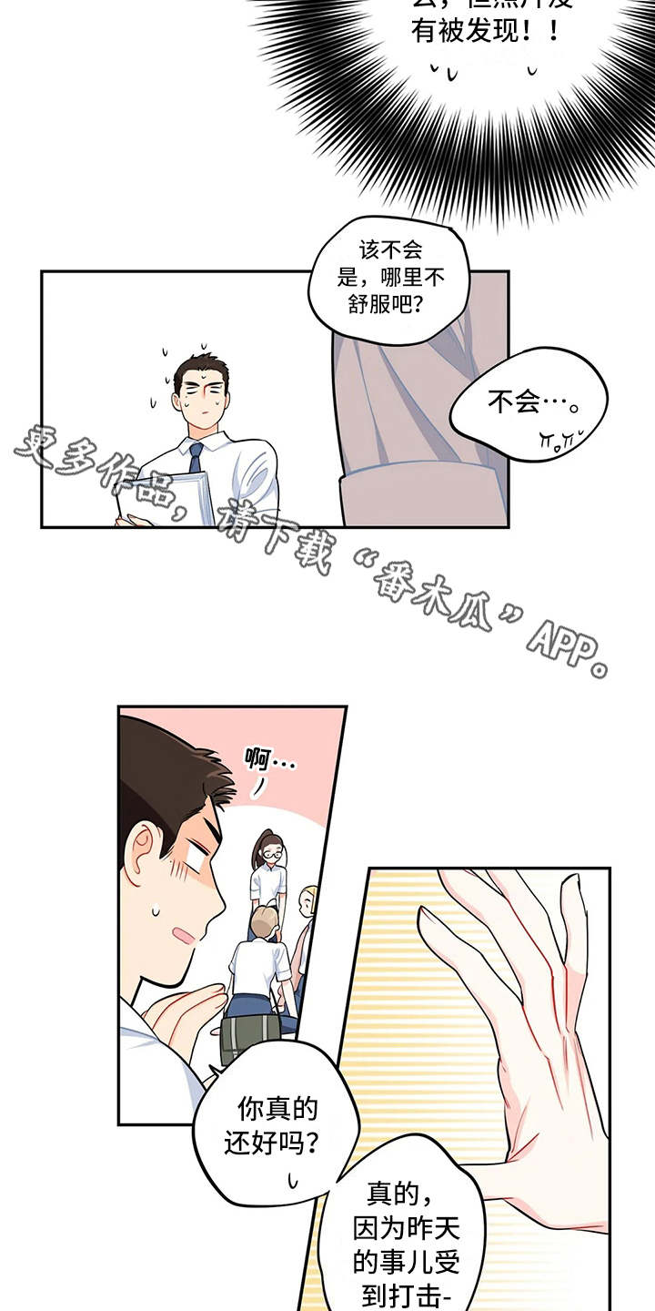 校园之星漫画,第15章：说明情况4图