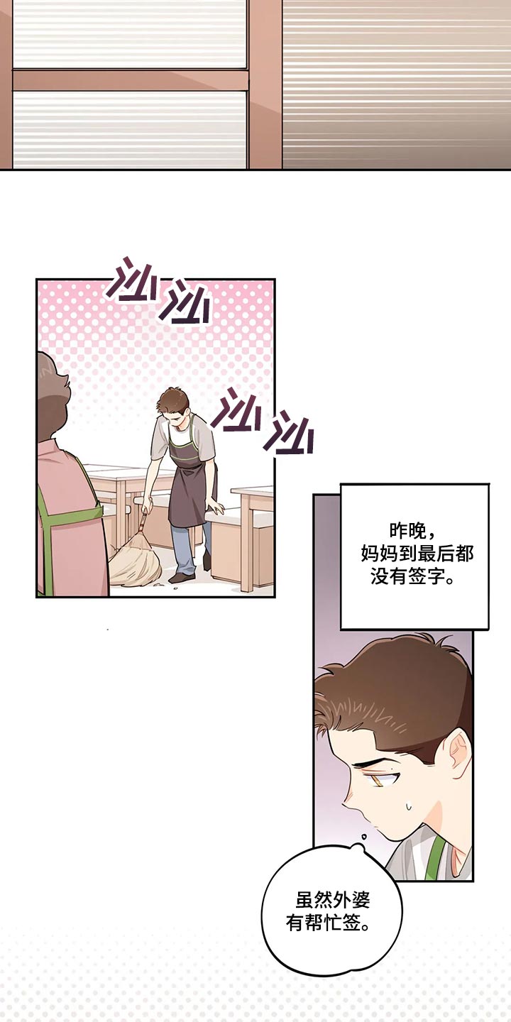 校园之星漫画,第67章：兼职同意书4图