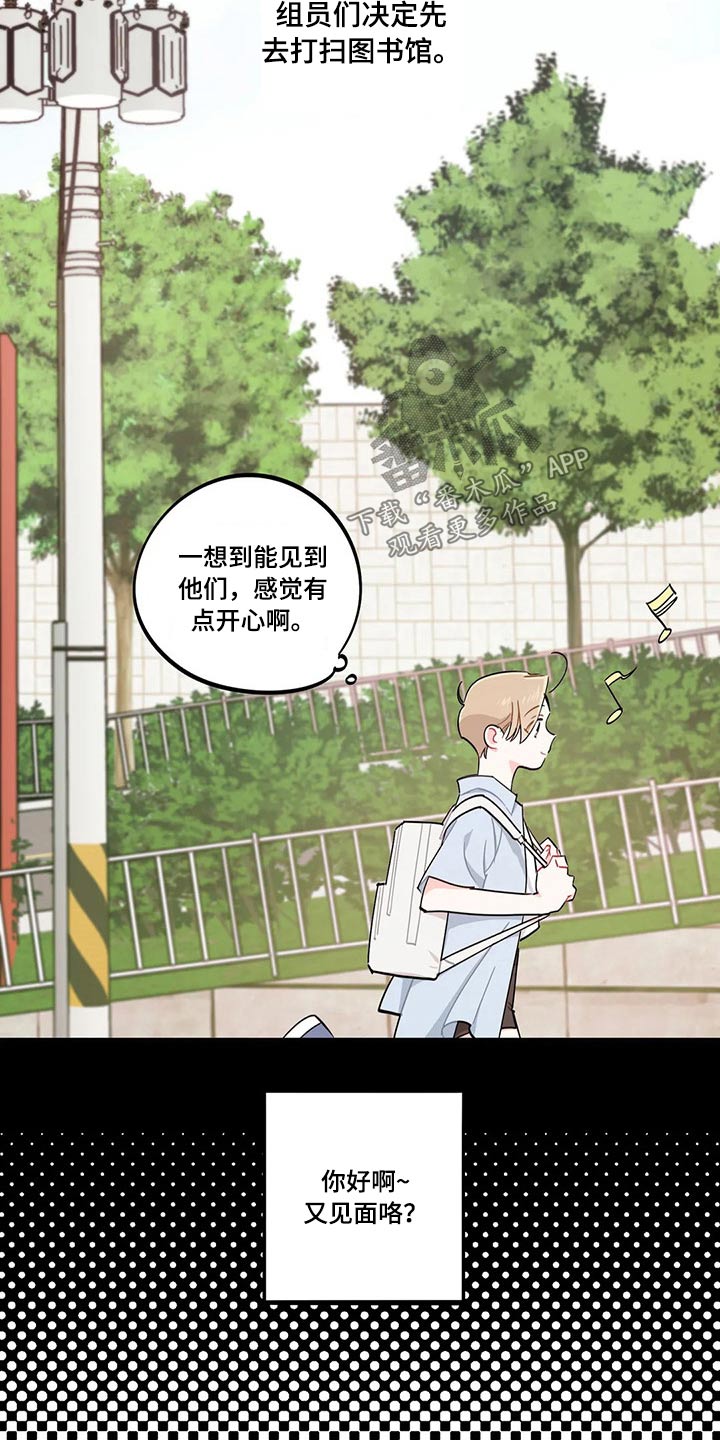 校园之星徽章设计漫画,第72章：天花板3图