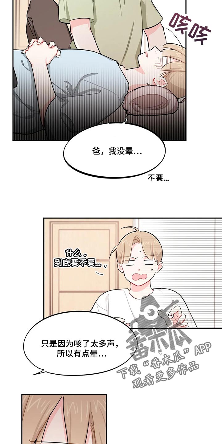 校园之星漫画,第51章：狗毛过敏3图