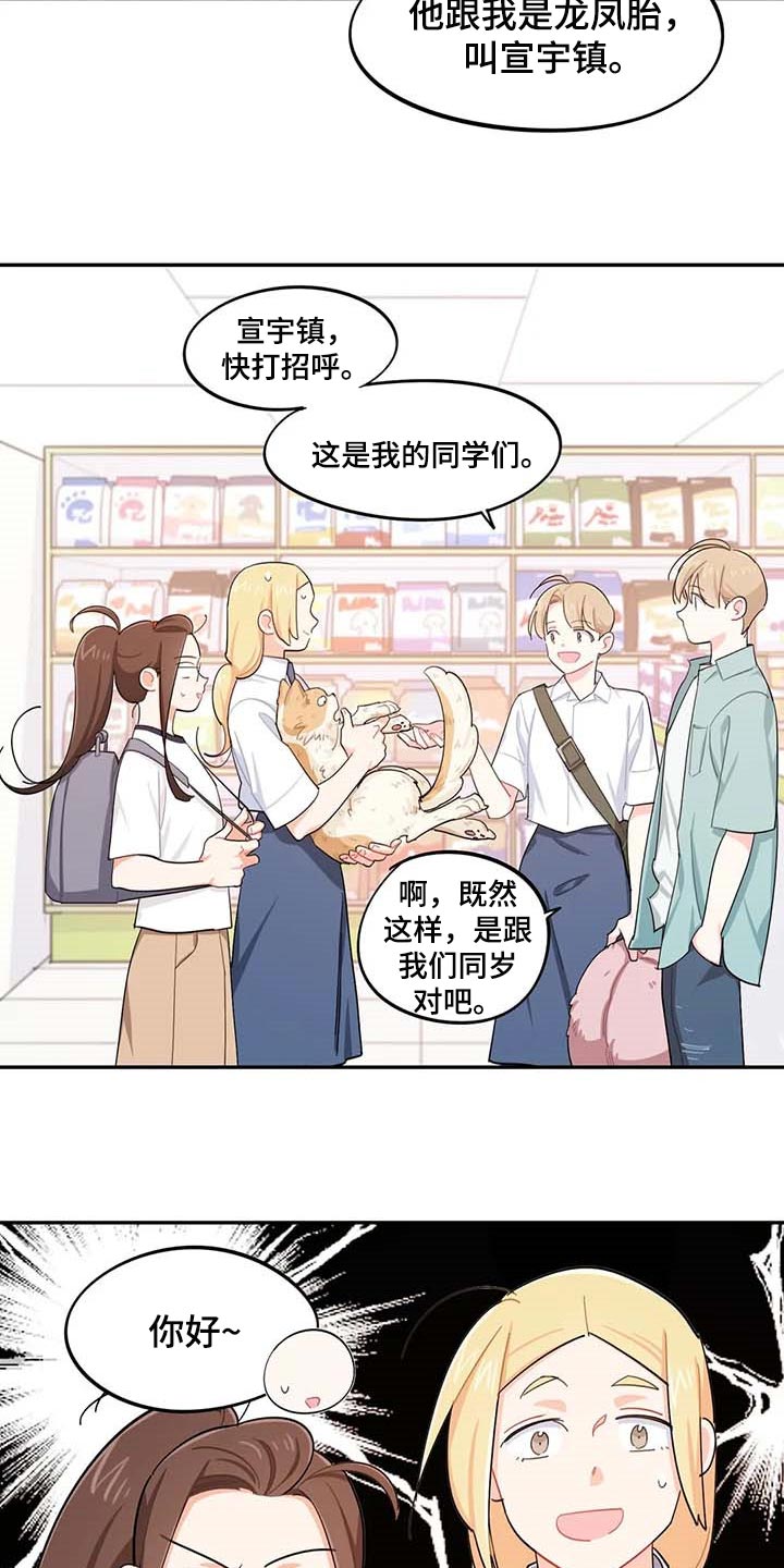 校园之星漫画,第40章：烦人5图