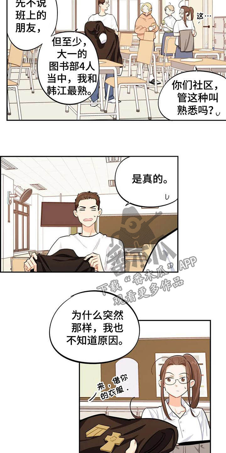 校园之星漫画,第25章：图书部5图
