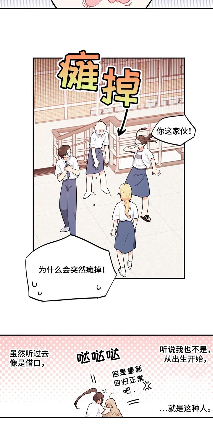 校园之星200字至300字漫画,第49章：刻骨铭心2图