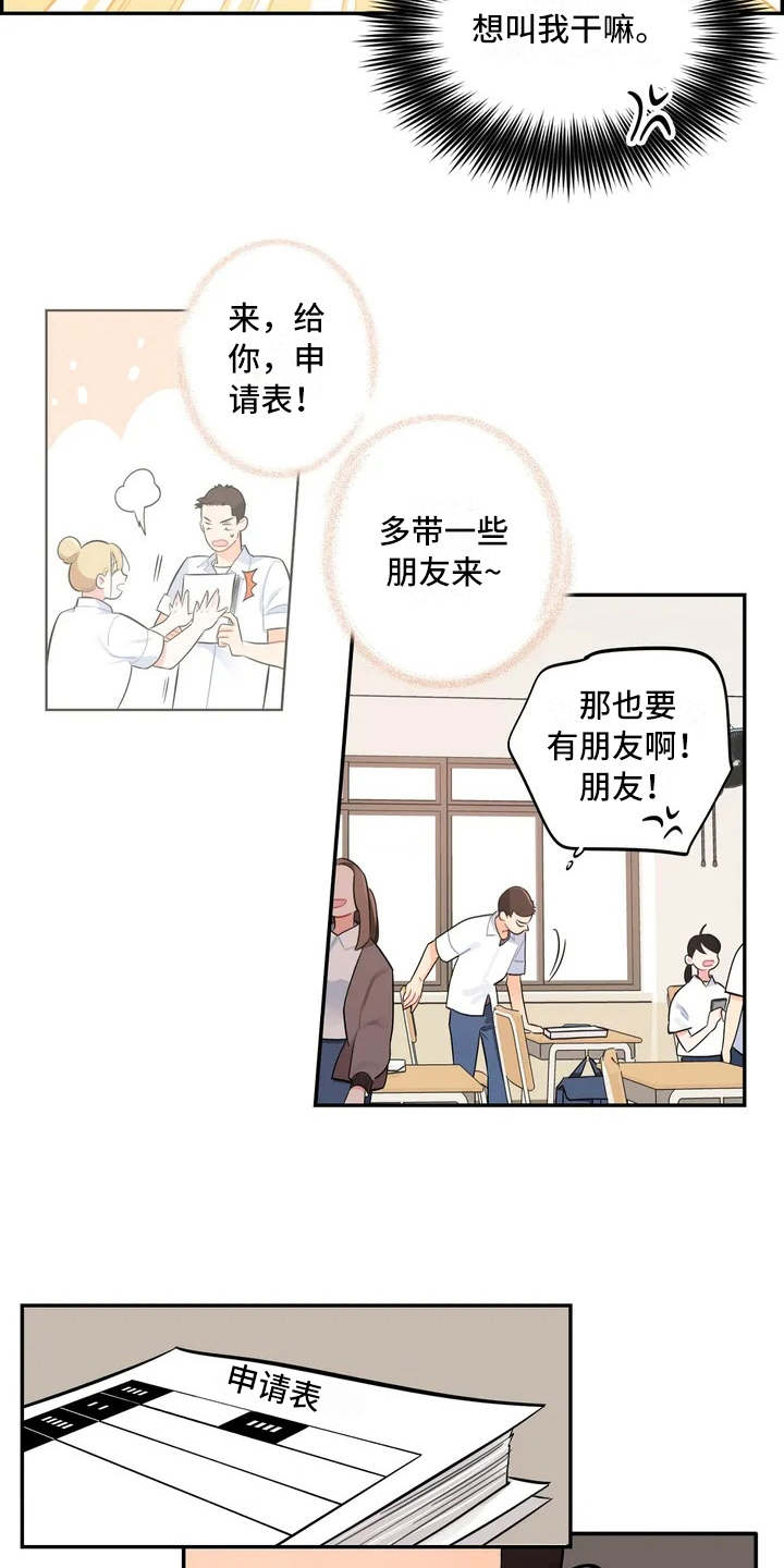 校园之星漫画,第4章：赶鸭子上架1图