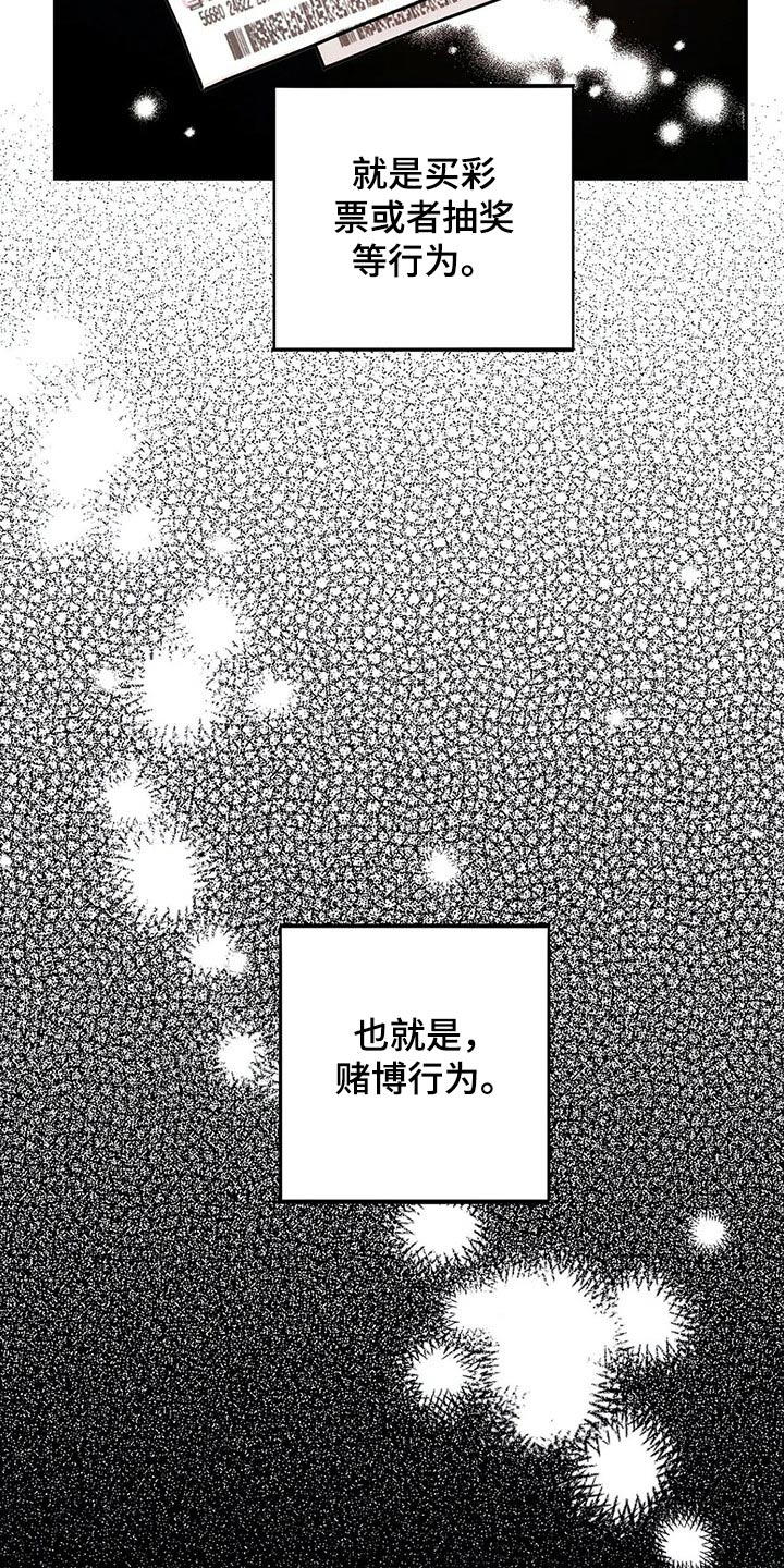 校园之星漫画,第71章：彩票3图