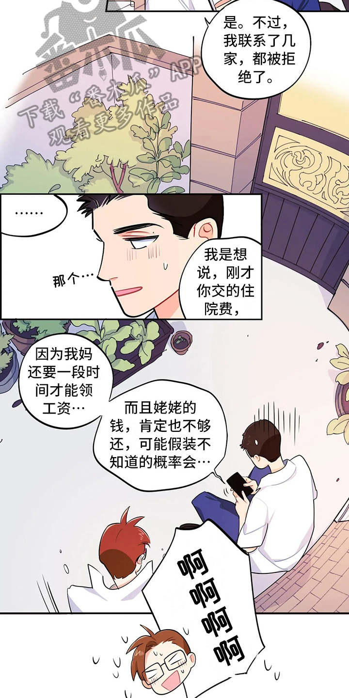 校园之星.qpon漫画,第12章：唠叨1图