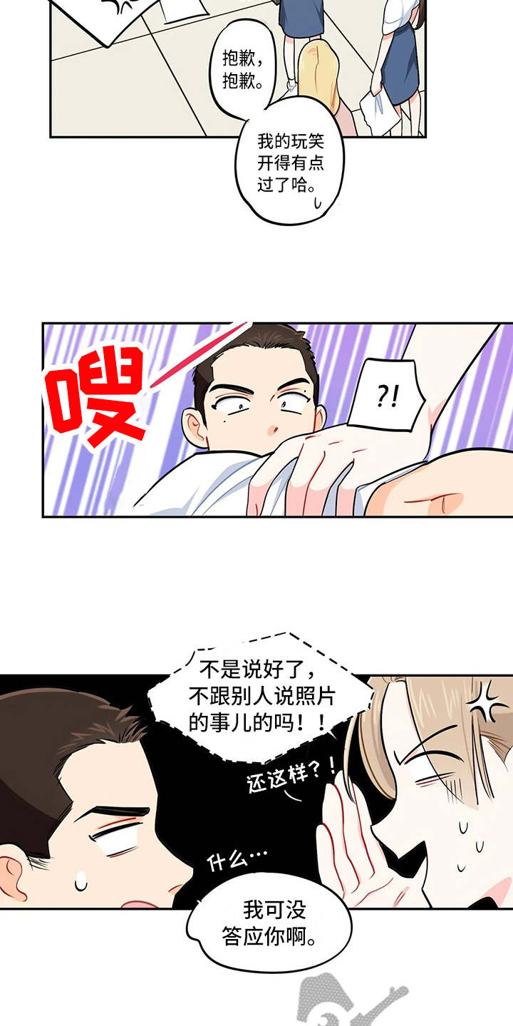 校园之星的意思漫画,第14章：眼力见2图
