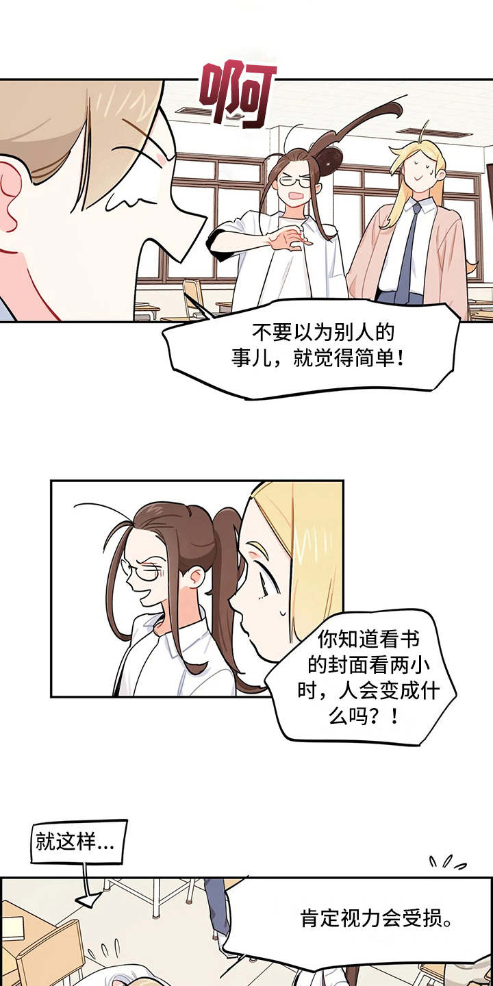 校园之星漫画,第18章：道歉3图
