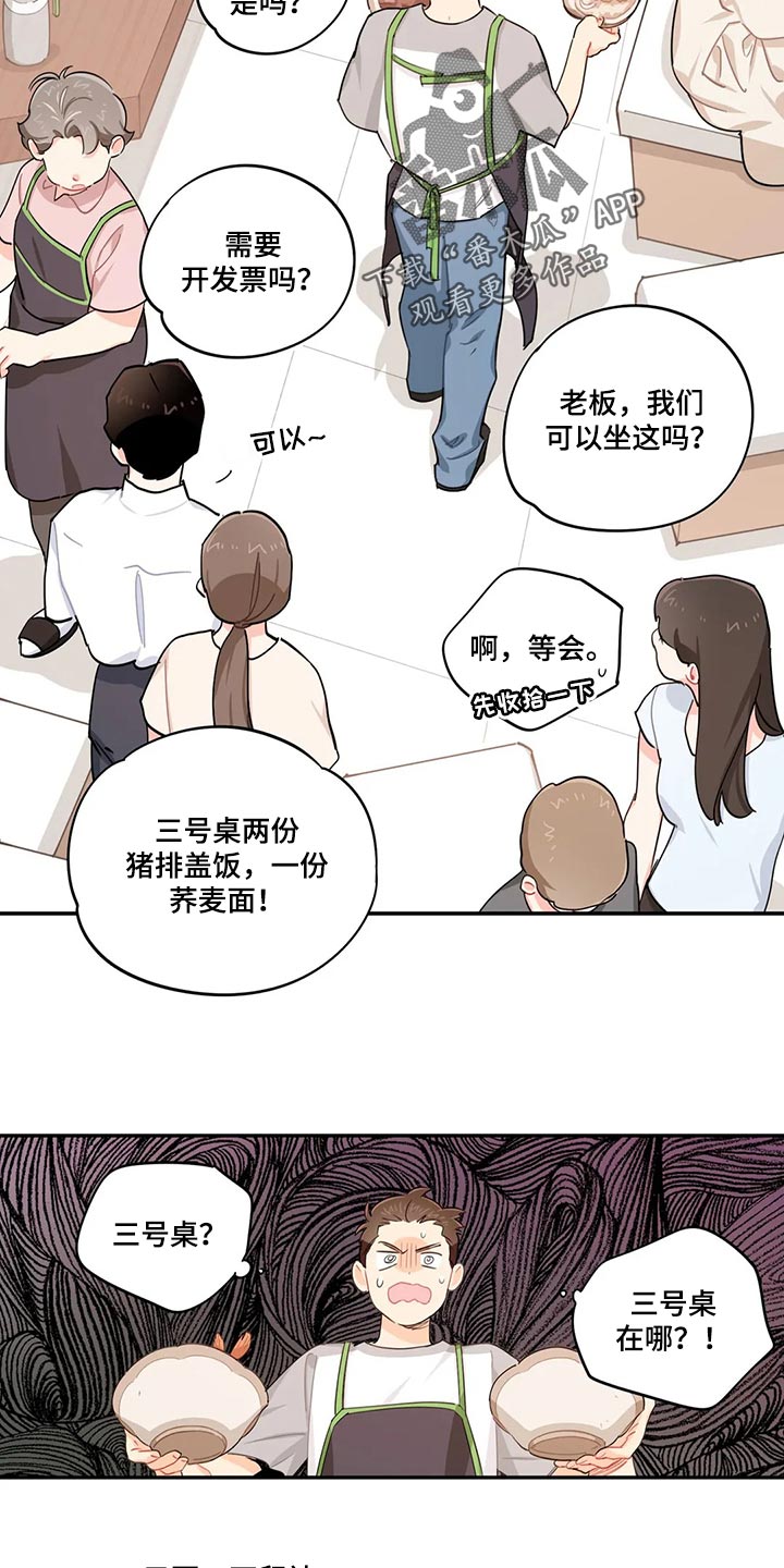 校园之星200字至300字漫画,第68章：受苦3图