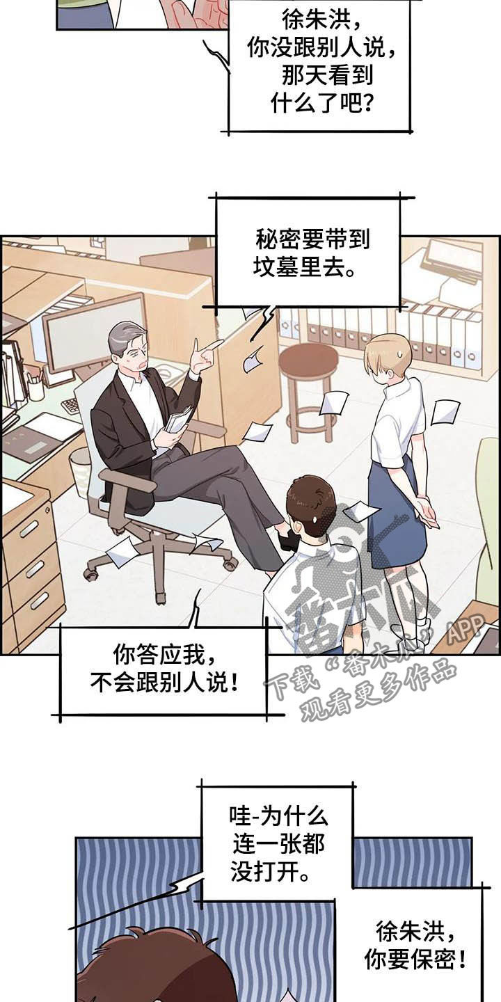 校园之星徽章设计漫画,第31章：丢纸条3图