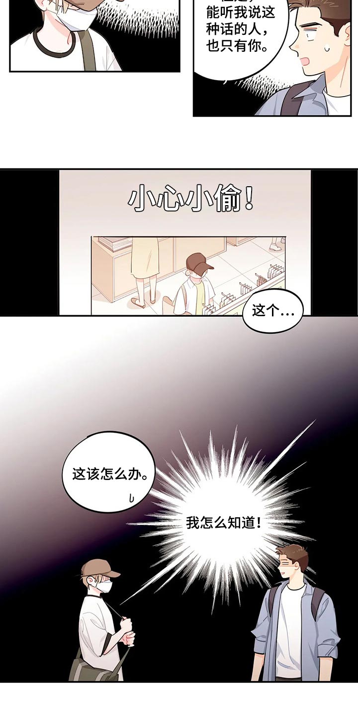 校园之星漫画,第59章：偷东西2图
