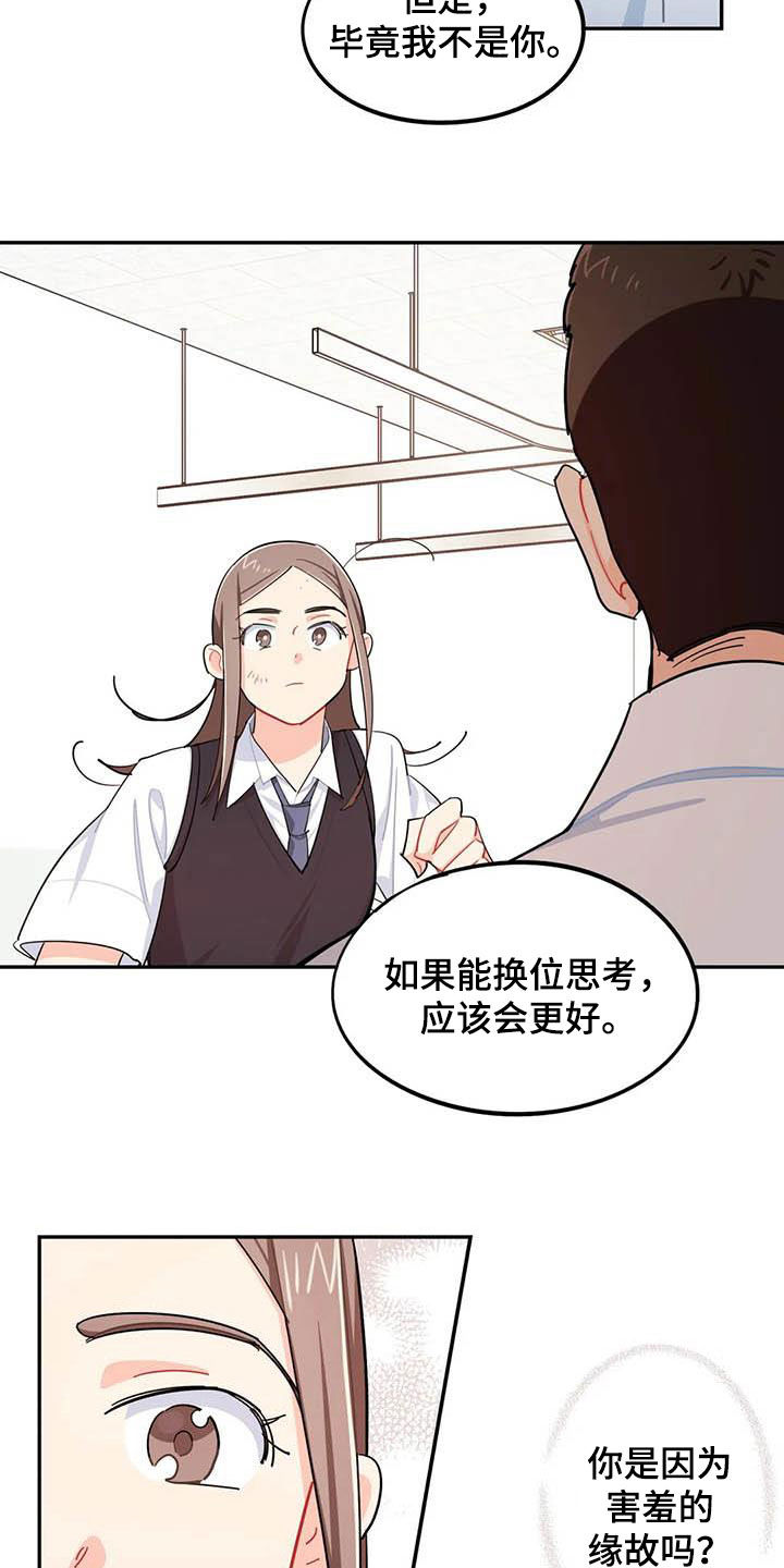 校园之星.qpon漫画,第35章：改变3图
