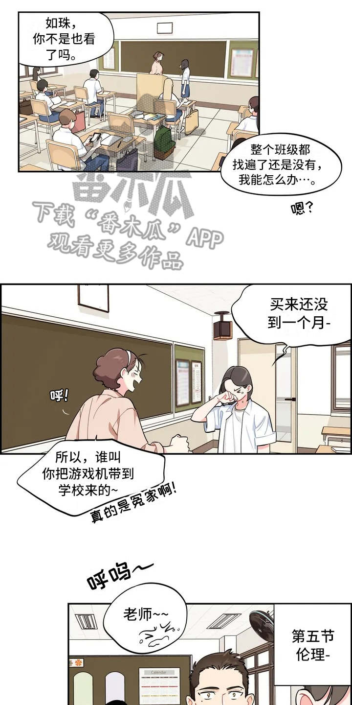 校园之星漫画,第6章：丢失物品2图
