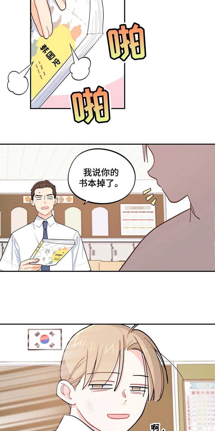 校园之星项目漫画,第45章：坏事1图