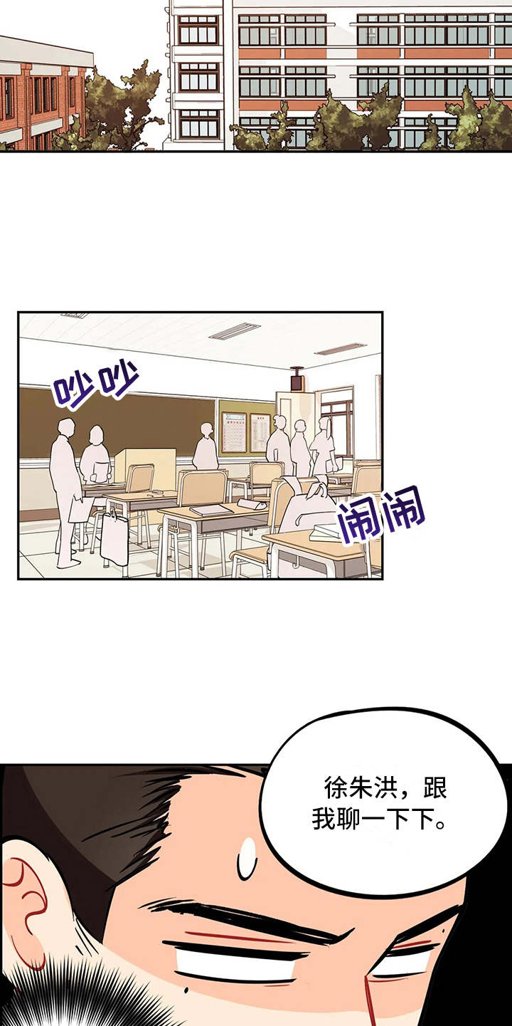 校园之星漫画,第13章：求助5图