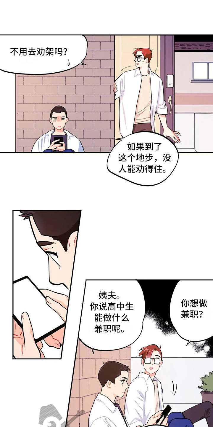 校园之星.qpon漫画,第12章：唠叨5图