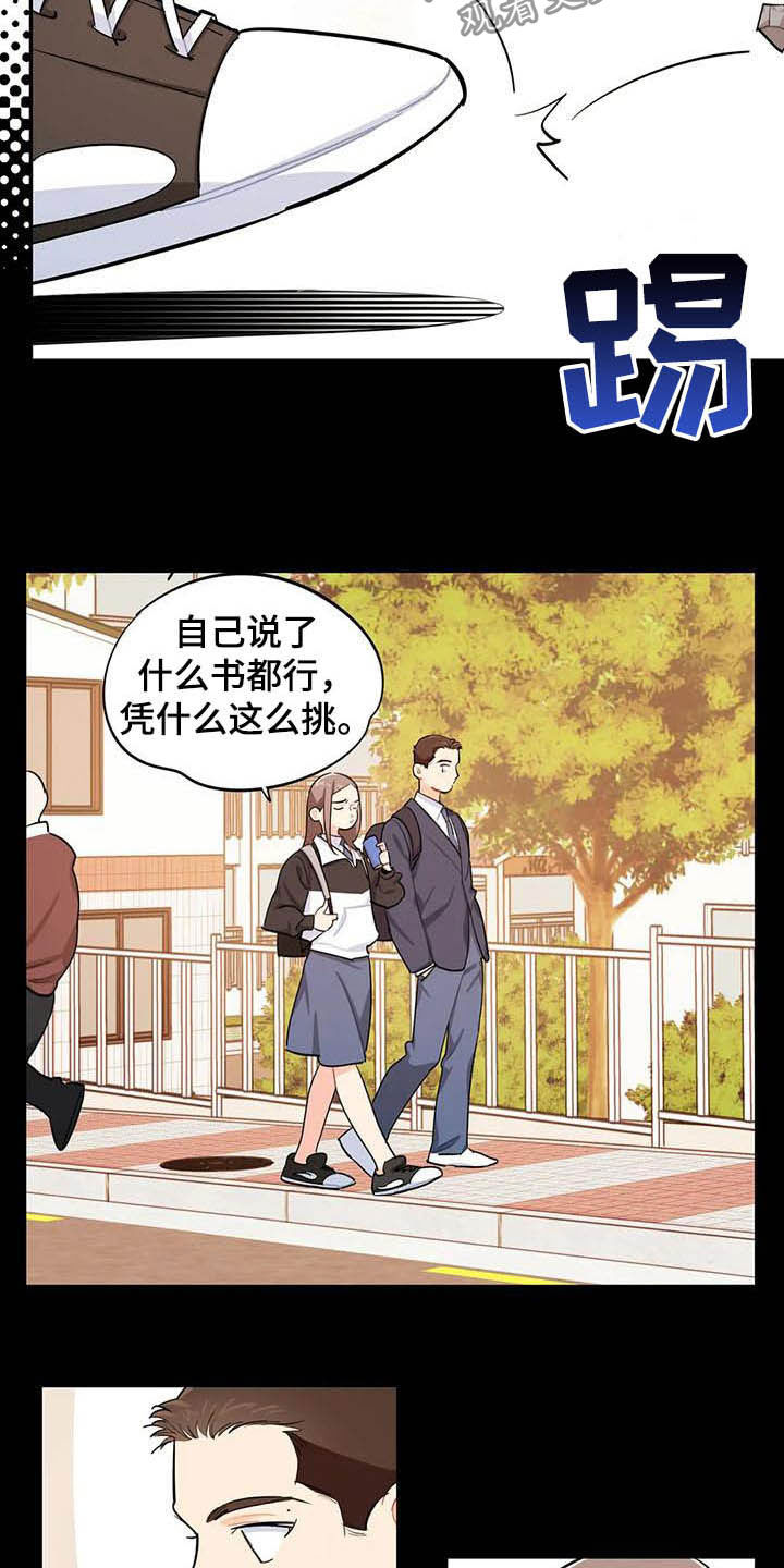 校园之星漫画,第26章：悄悄话4图