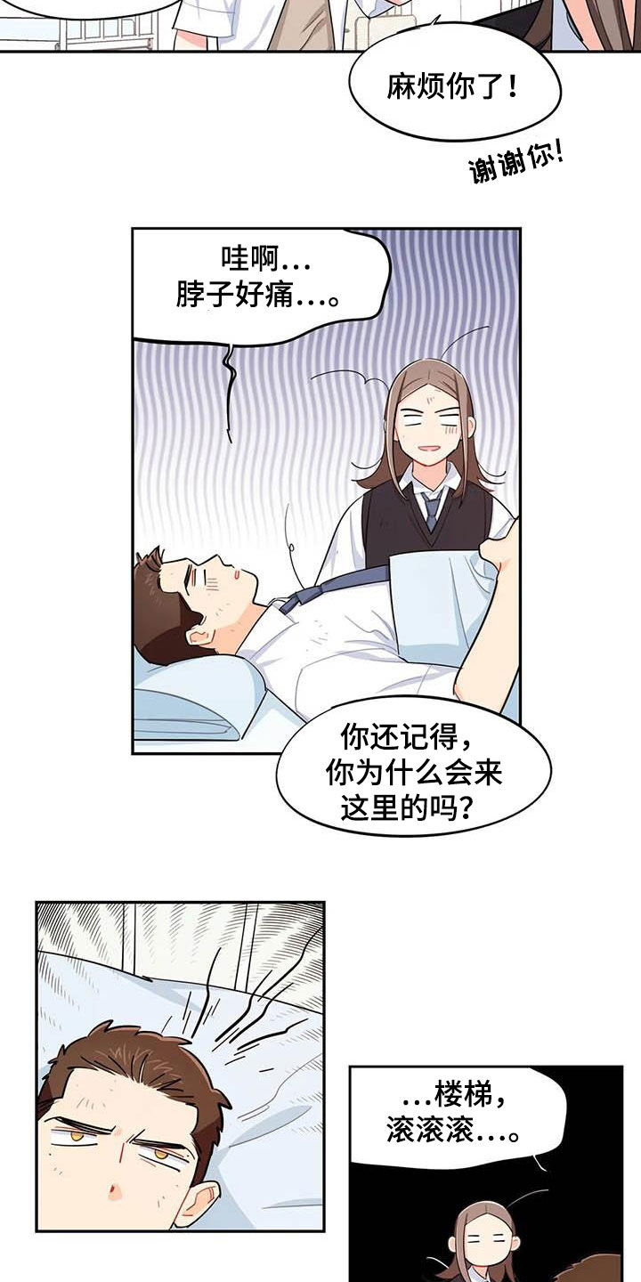 校园之星200字至300字漫画,第35章：改变3图